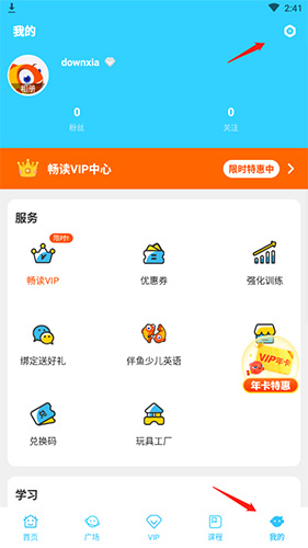 伴鱼绘本怎么注销账号