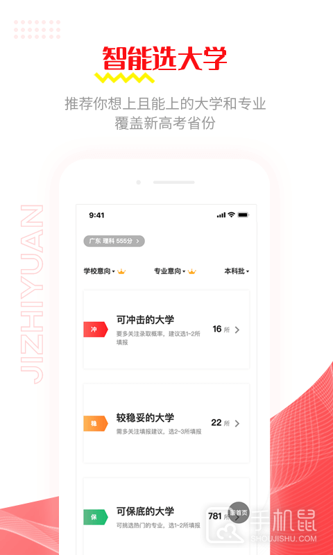 极志愿 v5.8.2