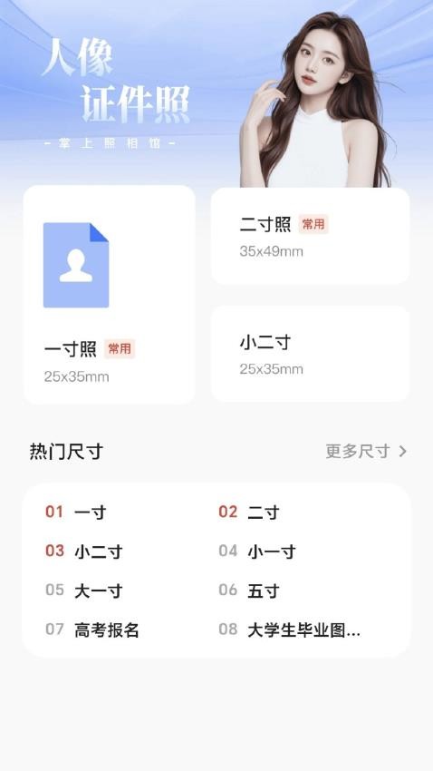 花莲证件照 v2.0.1安卓版下载