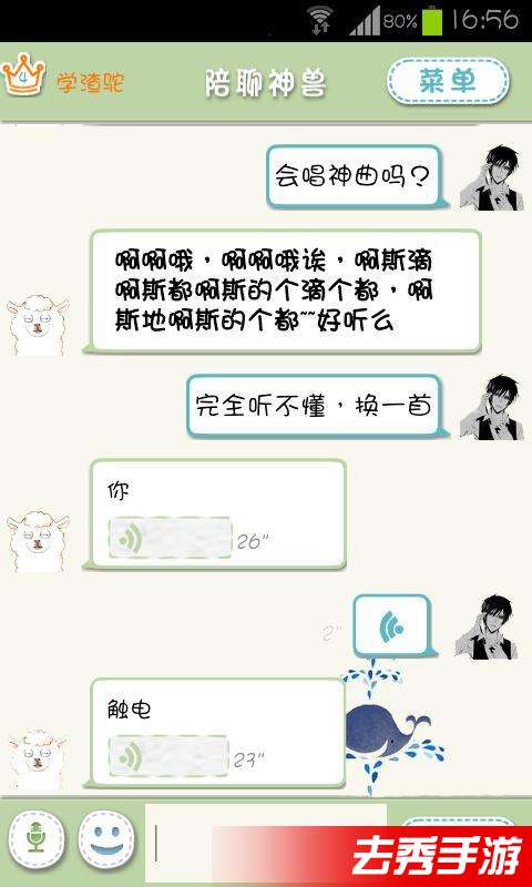 陪聊神兽APP特色