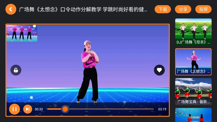 广场舞多多视频播放界面