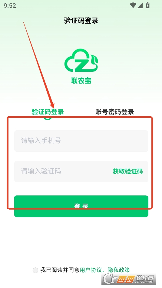 聯(lián)農(nóng)寶APP安卓最新版本