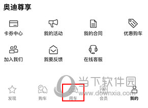 一汽奥迪怎么远程空调