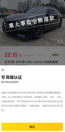 真橙二手车图片2