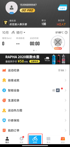 行者骑行app10