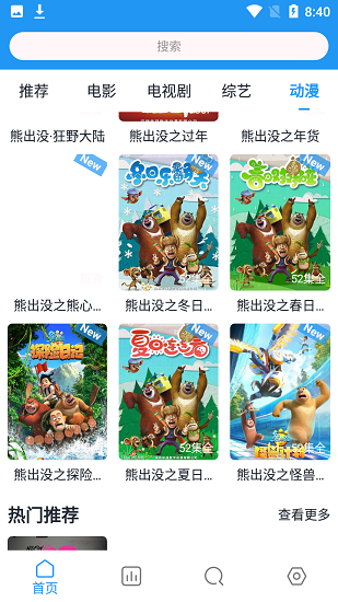 二师兄影视截图3