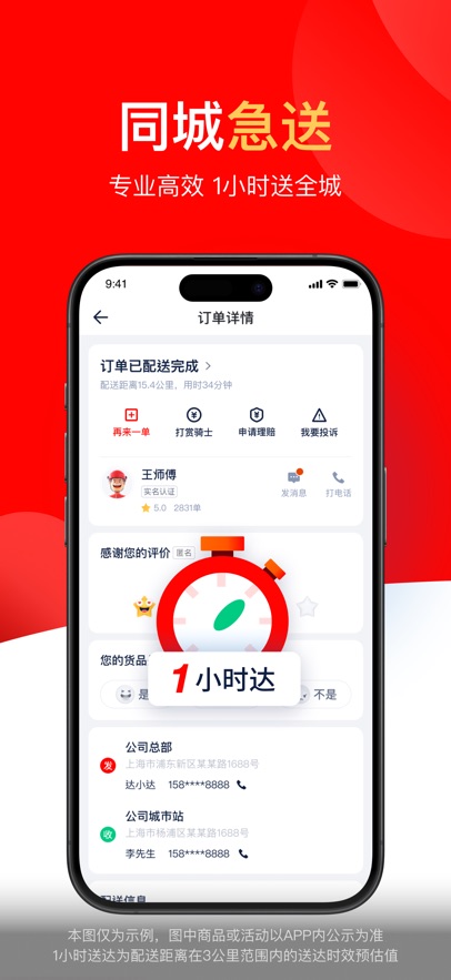 达达秒送2025最新版官方下载安装图片2