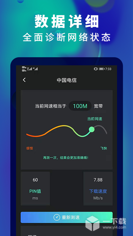 5G网速测速 v2.8最新版下载