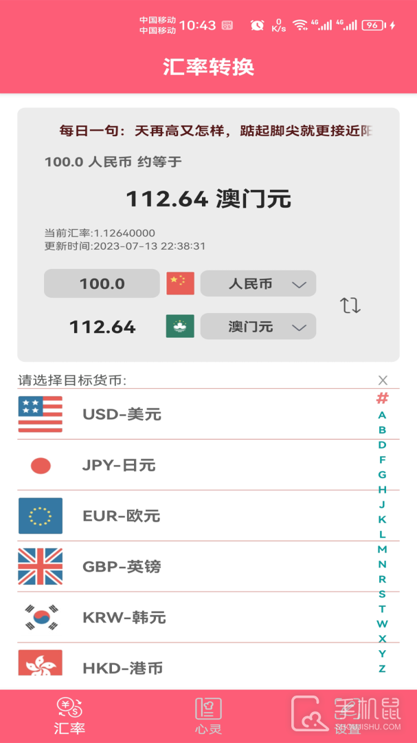 汇率快查 v1.029