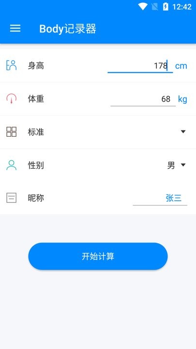 Body记录器app