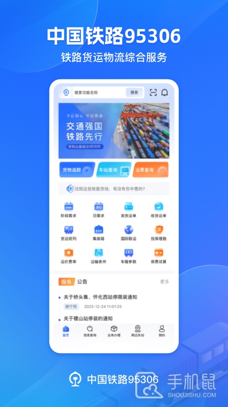 铁路95306 v2.7.12