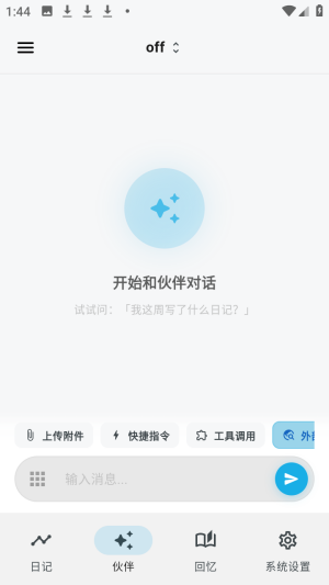 白守AI日记正版