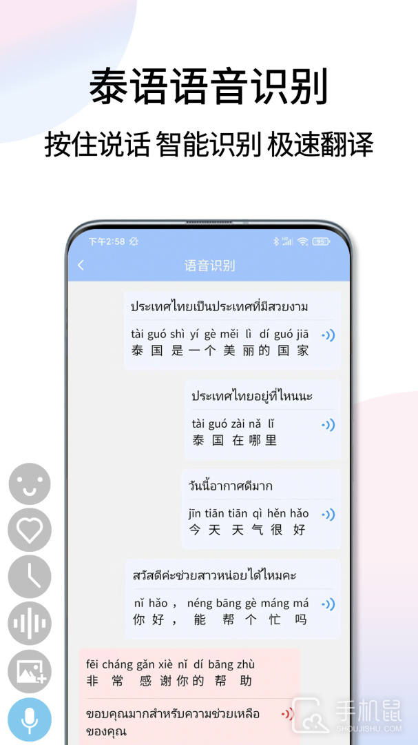泰语翻译通 v1.5.9