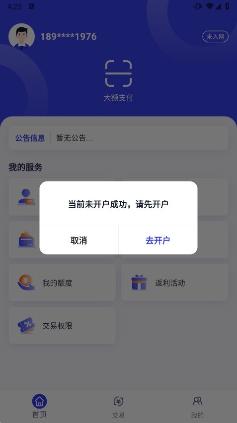 开店客app截图2