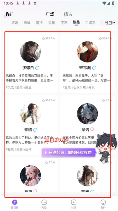 虚拟伴侣AI软件官方手机版