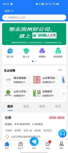 滨聘人才网