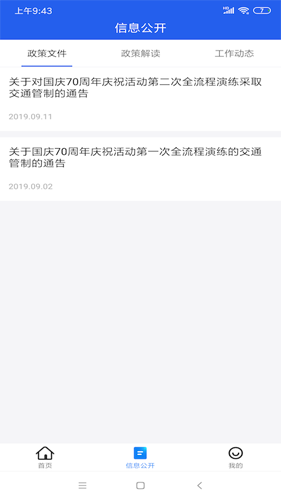 北京交警app最新版本 v3.4.7
