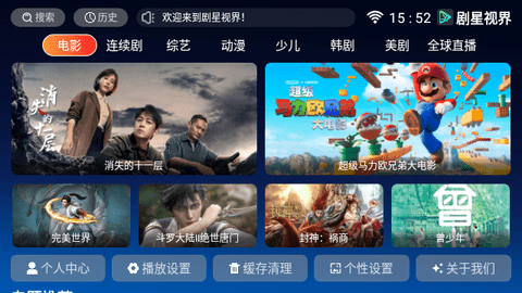 剧星视界TV2024最新版
