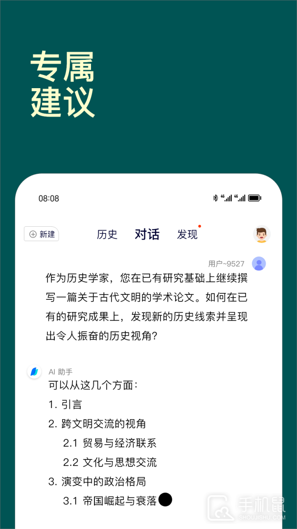 Chat智能助手 v5.5.1