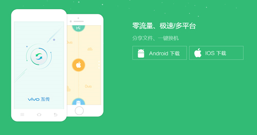 vivo互传1