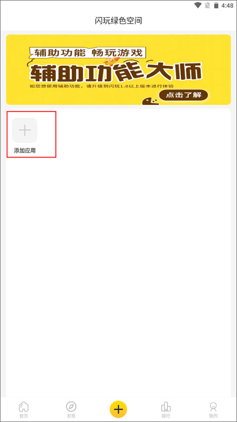 闪玩助手app