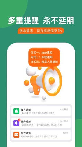 浇水管家最新版 v1.4.8
