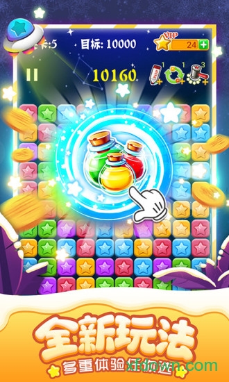 消灭星星开心版游戏下载