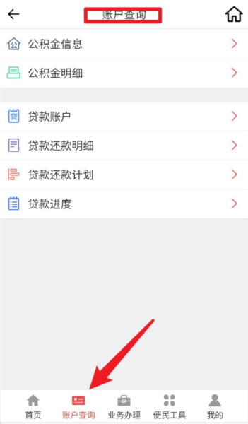 山西省直公积金APP4