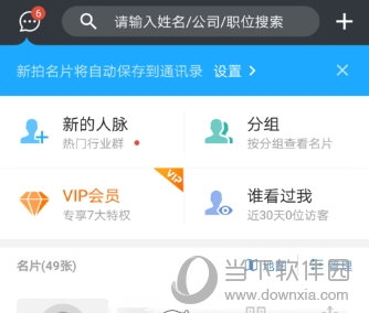 名片全能王手机版下载