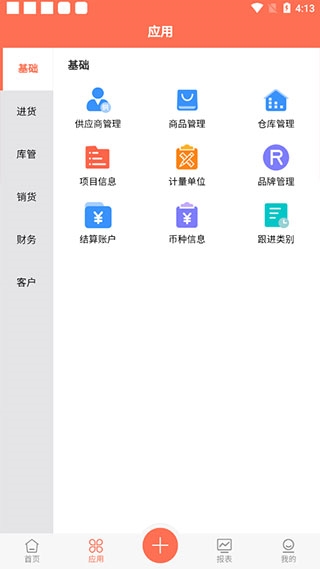 智能云ERP图4