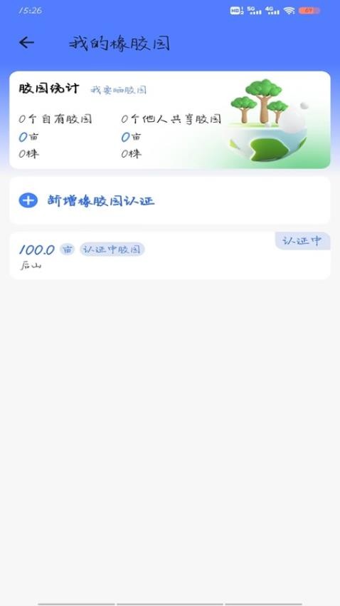 胶易app v2.0.5