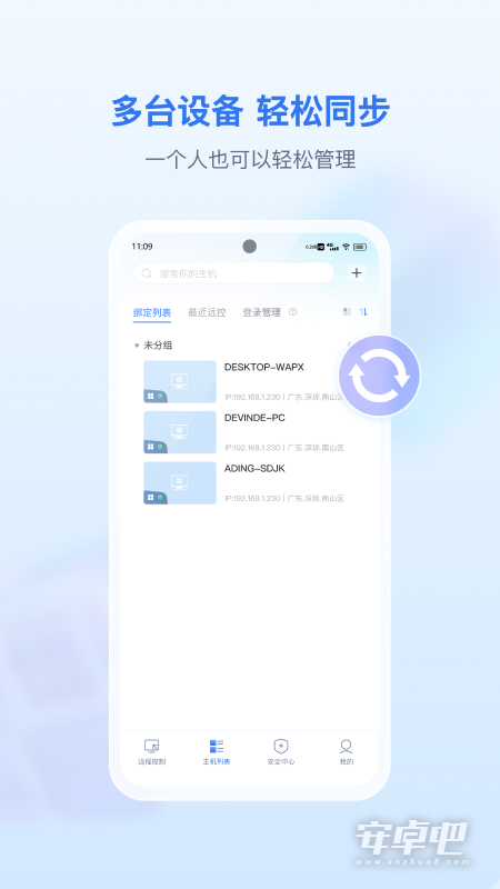 爱思远控最新版截图2
