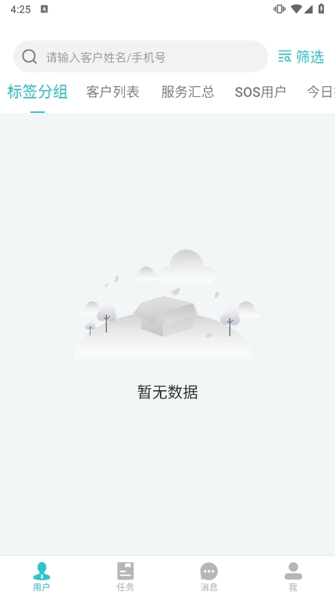 安瑜管家app截图1