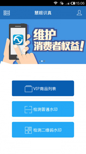 慧眼识诈app version 7.4.3