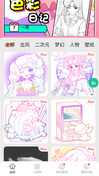 绘涂小组件app