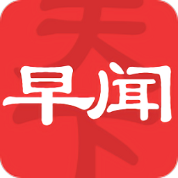 
                早闻天下事
            