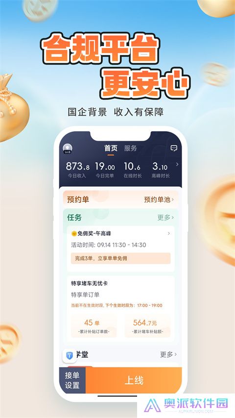 t3出行车主