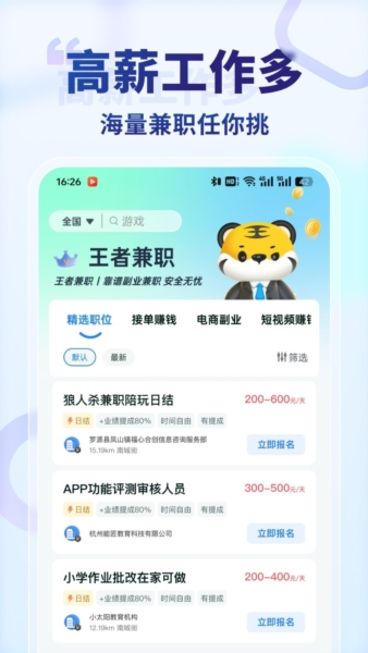 王者兼职app v1.3.2