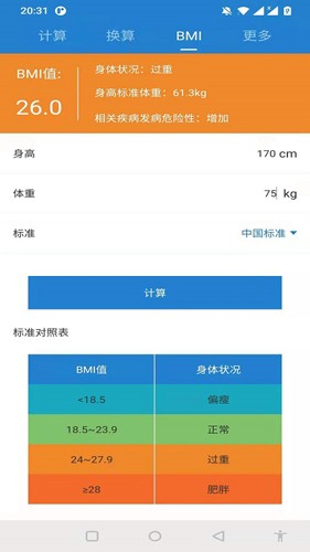 桔子计算器APP v7.5.6