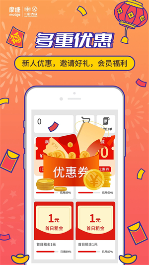 摩捷出行app软件功能截图