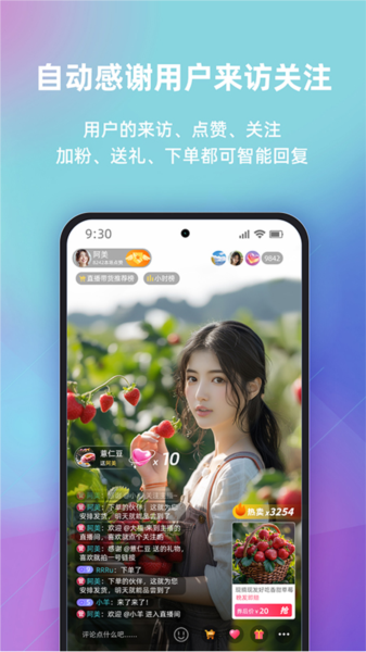快瓴场控助手图片