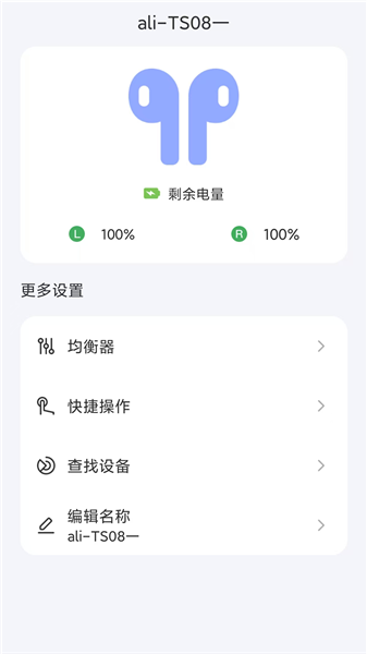 智慧声联APP2