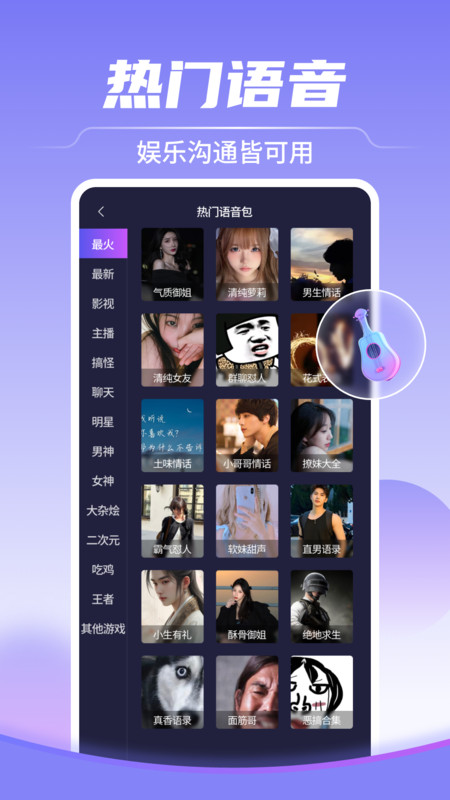 TT变声器免费app v1.0.3