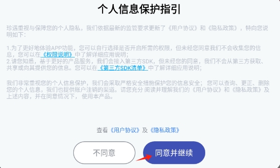 珍遇