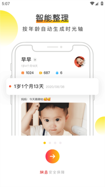网易亲时光2