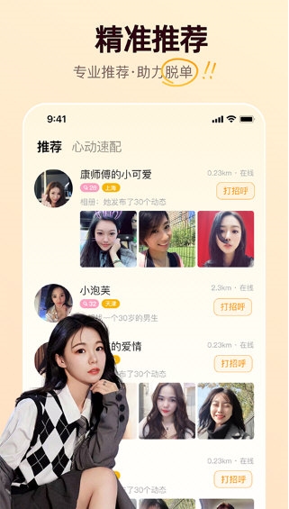 牵媒视频相亲交友3