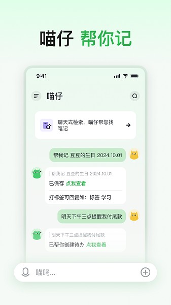 喵记多app官方版下载截图