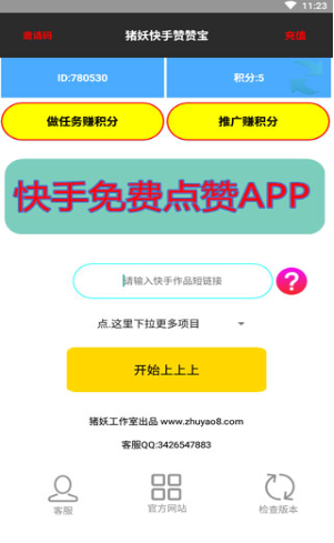 快手赞赞宝官方下载