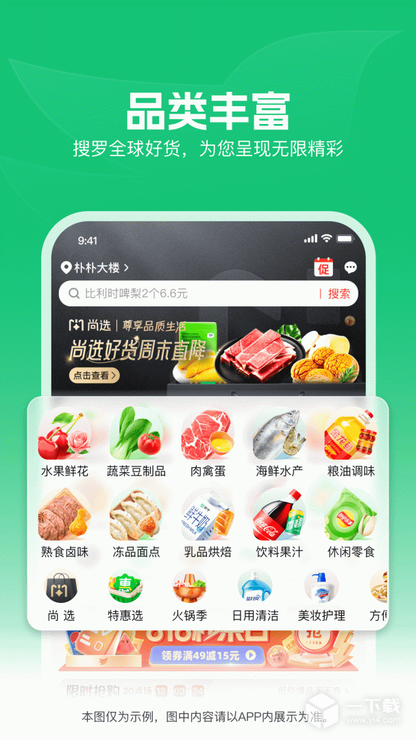 朴朴超市 v5.2.7最新版下载