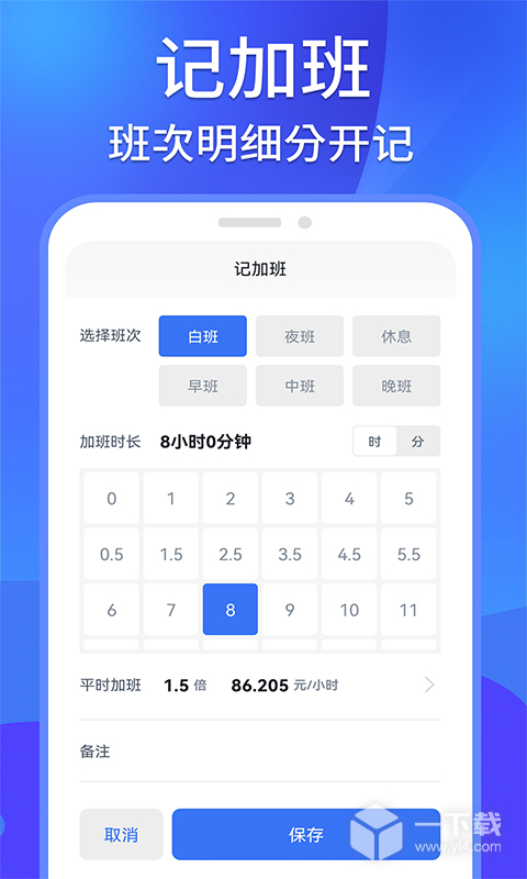 记工记加班 v1.3.1最新版下载